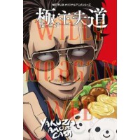 Yakuza Amo De Casa 1